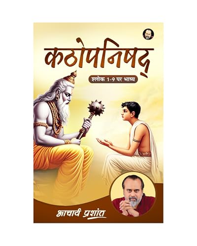 Kathopnishad Bhashya (Hindi) I   by Acharya Prashant [Paperback] Acharya Prashant
