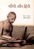 Gandhi Aur Hindi