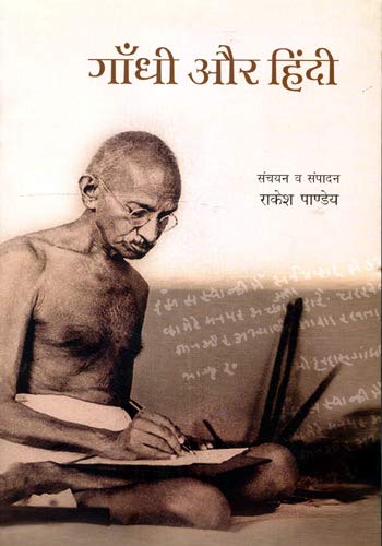 Gandhi Aur Hindi