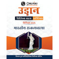 PW UDAAN (Prelims Wallah Static) Indian Polity Hindi Edition For 2025 Exams | Quick and Comprehensive Revision Series | Comprehe
