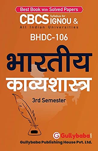Gullybaba IGNOU BAHDH 3rd Sem BHDC106   in Hindi