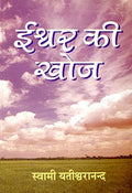Ishwar Ki Khoj