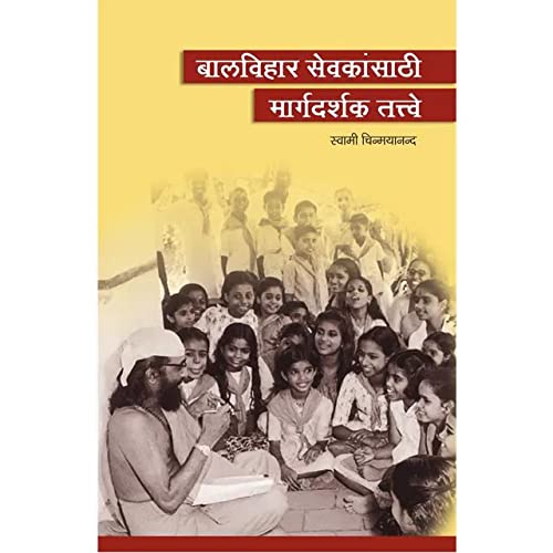 Balvihar Sevakansthi Margadarshak