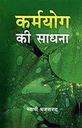 Karmayoga Ki Sadhana
