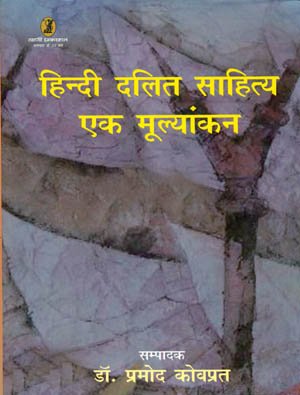 Hindi Dalit Sahitya : Ek Moolyankan