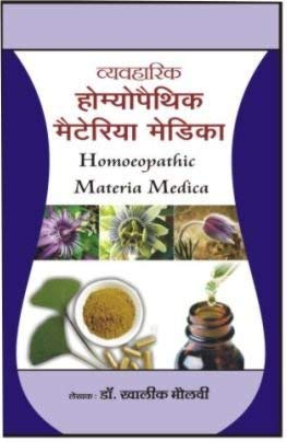 VYAVHARIK HOMEOPATHIC MATERIA MEDICA