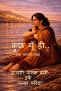 Kuch yun hi /   