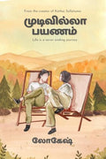 Mudivilla Payanam /  