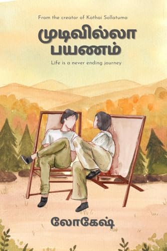 Mudivilla Payanam /  