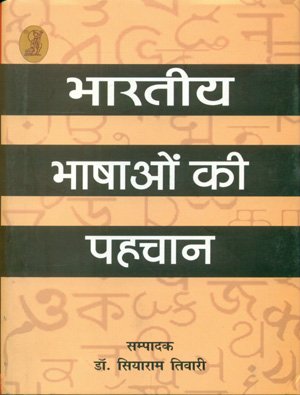 Bharatiya Bhashon Ki Pahchan