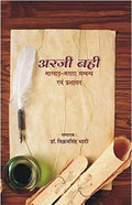 Arji Bahi : Marwar Maratha Sambandh evam Prashasan |   :     
