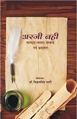 Arji Bahi : Marwar Maratha Sambandh evam Prashasan |   :     