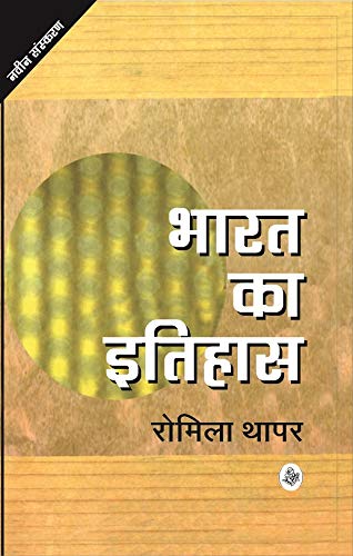 Bharat Ka Itihas (1000 E.P.1526 E.)