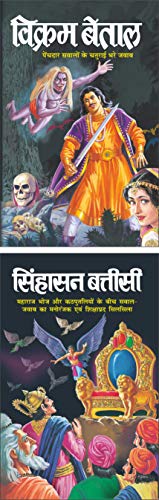   Vikram Betal (Hindi Edition) | Bal Katha Sahitya (Demy Size) and   Singhasan Battisi (Hindi Edition) | Bal Katha Sahitya (Demy