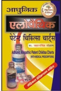 Adhunik Allopathic Patent Chikitsa Charts