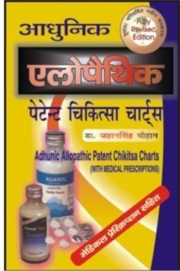Adhunik Allopathic Patent Chikitsa Charts