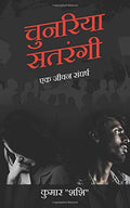 Chunariya Satrangi