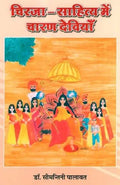 ChirjaSahitya Me Charan Deviyan    