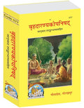 BrihadaranyakUpanishad