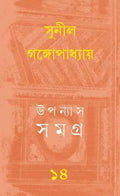 Upanyas Samagra 14