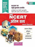 FAKT NCERT SAIMKATTA ANTIM SATYASAMADHAN NIMSARKAROCT 2024.
