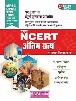 FAKT NCERT SAIMKATTA ANTIM SATYASAMADHAN NIMSARKAROCT 2024.