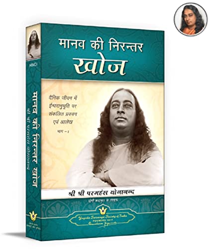 Mans Eternal Quest (Hindi)