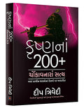 Krishnana 200+ Chonkavnara Satya