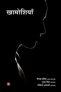 Khamoshiyan / 
