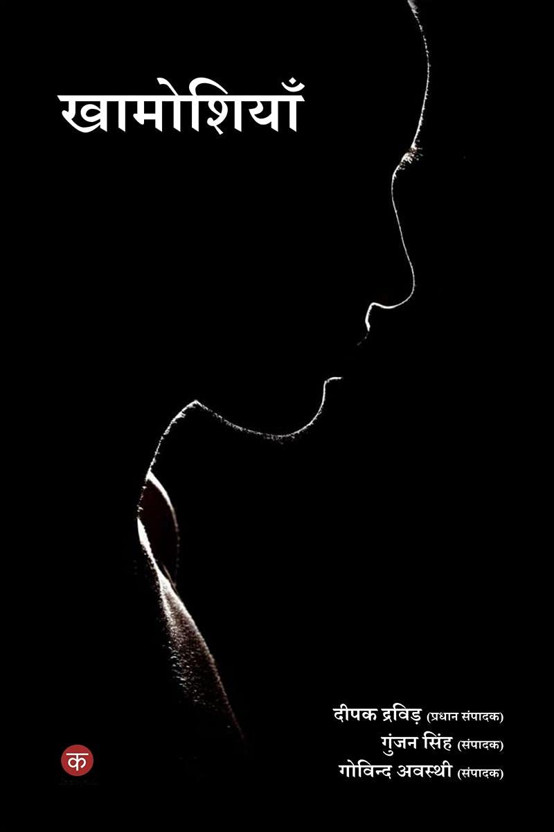Khamoshiyan / 