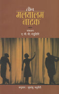Teen Malayalam Natak (Translation Hindi)