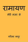 Ramayan, Meri Nazar Se / ,   