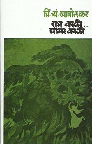 Ratra Kali... Ghagar Kali  Marathi