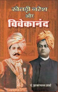 Khetari Naresh aur Vivekanand |    