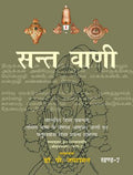 Sant Vani 7