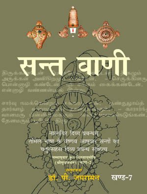 Sant Vani 7