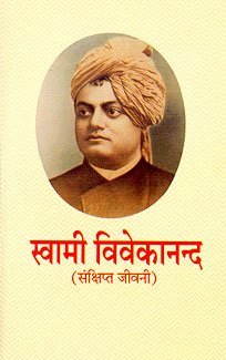 Swami Vivekananda  Sankshipt Jivani (Hindi)