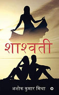 Shashwati