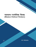 Paschatya Rajnitik Chintak