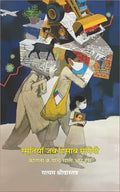Smritiyan Jab Hisab Mangengi
