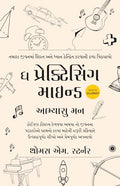    ( ) | The Practicing Mind (Gujarati Edition) | Small Steps Toward Lifelong Mastery | Progress Through Practice |   
