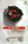 Aaj Ki Pukar