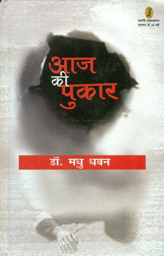 Aaj Ki Pukar