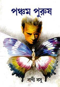 Pancham Purush