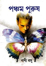 Pancham Purush