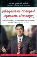 Safal Vakta Safal Vyakti Malayalam(PB)
