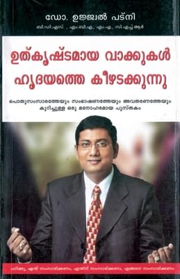 Safal Vakta Safal Vyakti Malayalam(PB)