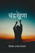 Chandrakhuna / 