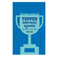 The Topper Prepares : True Stories of those who cracked the JEE