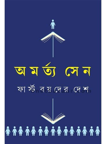First Boyder Desh